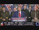 トランプ：この狂人(バイデン)のせいで第三次世界大戦に突入してしまうかもしれない