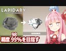 琴葉茜vs限界まで極める宝石加工【LAPIDARY: Jewel Craft Simulator ③】