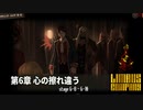 [Limbus Company] 6章 心の擦れ違う 6-8~6-10 [ｽﾄｰﾘｰ見たい人向け]