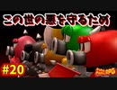 【スーパーマリオRPG】星に願いを...え！？無理なんですか！？_Part20【実況】