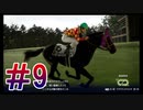 【ウイニングポスト10 2024 体験版】こっちでめざせ！G1全制覇！ウイニングポスト10 2024＃9【実況プレイ】