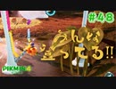 【実況】はじめてのピクミン Part48【ピクミン4】