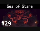 【ゆっくり実況】しーすた #29【Sea of Stars】