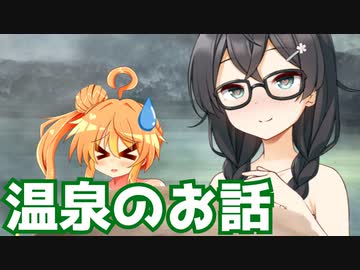 【CeVIO猥談】【微ｺｯｼｮﾘ】千冬ちゃんと温泉に行って夜のお仕置きが確定する話