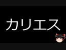 【ゆっくり朗読】ゆっくりさんと不思議な病気 その640