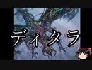 【ゆっくり朗読】ゆっくりさんとクトゥルフ神話　その39