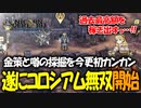 【ユニコーンオーバーロード】最高傑作間違いなし！話題の新作SRPGを実況プレイ！#35 【Unicorn Overlord】