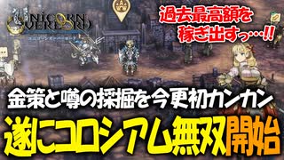 【ユニコーンオーバーロード】最高傑作間違いなし！話題の新作SRPGを実況プレイ！#35 【Unicorn Overlord】