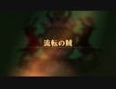 【ユニコーンオーバーロード】難易度EXPERTに挑戦！ 流転の賊