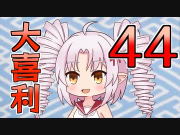 合成音声のみんなで大喜利44