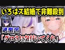 ホロライブ風真いろはとラプラス・ダークネス、結婚ポストがヤバいことに　「このツイートをするグロさに気付いてくれ」　【クィアベイティング/エイプリルフール】