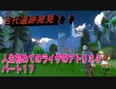 【ライザ】人生初めてのライザのアトリエ３その１７【初見】