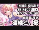 アイドルマスターシャイニーカラーズ【シャニマス】実況プレイpart870【連綿と、桜】
