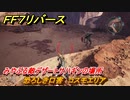 ＦＦ７リバース　恐ろしき口害　コスモエリア　みやぶる敵デザートサハギンの場所　＃６６１　【FINAL FANTASY VII REBIRTH 】