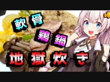 【鶏鍋】冬が終わった貴方へ【We♡ウイスキー2024】