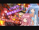新規はいつ来るの？【遊戯王マスターデュエル】R-ACE使いの茜と罪宝使いの葵part111【A.I.VOICE実況】