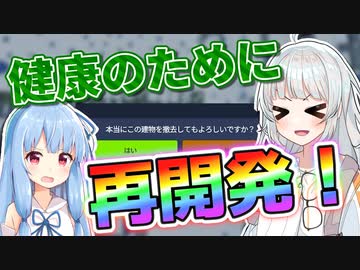 【Cities:Skylines II】紲星あかりの健康的すぎる街づくり #14【VOICEROID実況】