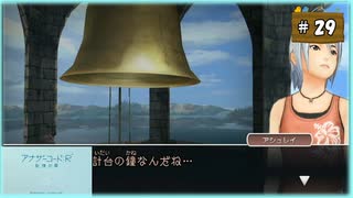 #29 アナザーコード:R 記憶の扉 【女性実況】【Wii】