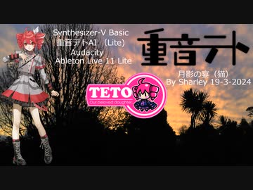 【オリジナル】月影の宴（猫）【重音テト】Synthesizer-V Basic 重音テトAI（Lite）
