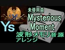 【イース】未使用曲 Mysterious Moment　PCエンジン音源アレンジ【 ファルコム ＃演奏してみた ＃ゲーム音楽】