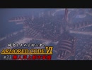 [ARMORED CORE Ⅵ] 闘争を求める初心者のARMORED CORE Ⅵ #33 無人洋上都市掌握