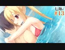 在原七海√ #13 【Riddle joker】をミリしらで実況プレイ！【ゆずソフト】【実況】