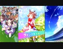 【ウマ娘 プリティーダービー】ウマ娘ストーリー ラインクラフト