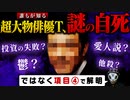 長男で俳優のＳ．Ｋ氏が2016年に真相を語りました