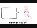 好きな声優を発表する百合園セイア