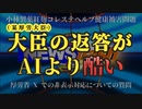 気になったニュース【税金で世界最高水準の報酬を貰いカンペを読むお仕事】厚労省記者会見 武見厚労大臣の回答が…な件【小林製薬・紅麹コレステヘルプ健康被問題・ 厚労省X非表示対応について】