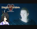 【Dragon's Dogma 2】タキオンズドグマ2　第7話 『あなた、生臭僧侶じゃないですか？』【ゆっくり実況】