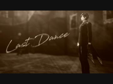 【MMD刀剣乱舞】ラストダンス【Kei式燭台切光忠】