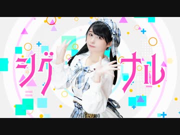 【足太ぺんた】シグナル　踊ってみた【オリジナル振付】