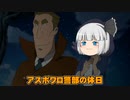 レイトンミステリージャーニーカトリーエイルと大富豪の陰謀part14