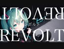 レボルト / Hikage  (Covered by UI)