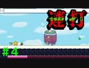 【実況】＃４ 高橋名人よ、俺に力を貸してくれ【I WANNA MAKER】