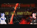 【ACⅥ】ミシガン総長と楽しい実践訓練。やで！【VoiceRoid】