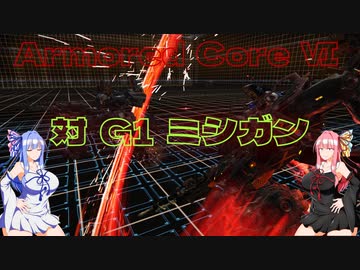 【ACⅥ】ミシガン総長と楽しい実践訓練。やで！【VoiceRoid】