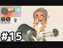 【実況】いざ行かん、秩序の世界 #15【スプラトゥーン3サイドオーダー】
