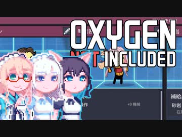 【Oxygen Not Included】そらりり宇宙EP3