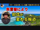 失言も発言者により・・・　ボギー大佐の言いたい放題　2024年04月02日　21時頃　放送分