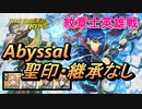 【FEH】紋章士英雄戦 蒼炎の紋章士 アイク アビサル 配布のみ 聖印・継承なし