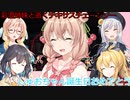 【The Texas Chain Saw Massacre】彩澄姉妹しゅお誕生祭par205(彩澄りりせ＆しゅお&宮舞モカ＆弦巻マキ＆桜乃そら実況）