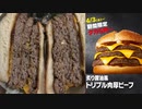 マクドナルドのサムライマックの炙り醤油風トリプル肉厚ビーフを食べました。