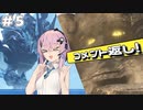 【GRANBLUE FANTASY: Relink】フィーちゃんのリリリリリリンク！#5