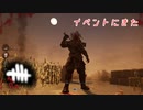【蔵黒】マイリトルオニ遊んだ【Dead by Daylight】