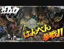【MHW】4人で再出発だ！０から始める新・狩猟生活！49狩目【クロバトゲーム部!!】