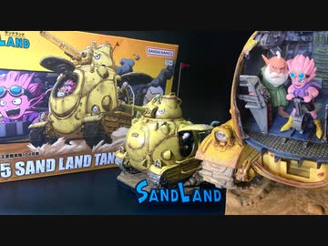 【サンドランド】1/35 国王軍戦車隊104号車／BANDAI SANDLAND TANK 104