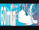 60分耐久 作業用BGM kawaii・チップチューン - Mechanical Dreamland