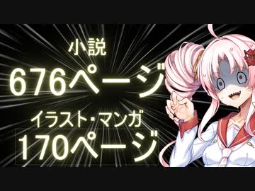 676ページのR18同人小説が出るんですって？？？？？